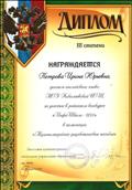 Диплом III степени за участие в районном конкурсе "Инфо-Школа - 2011" в номинации "Мультимедийное дидактическое пособие"